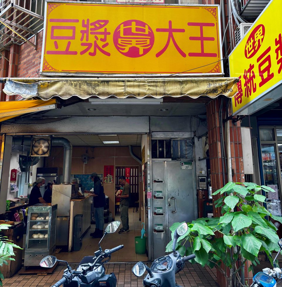 台湾らしい朝食の画像
